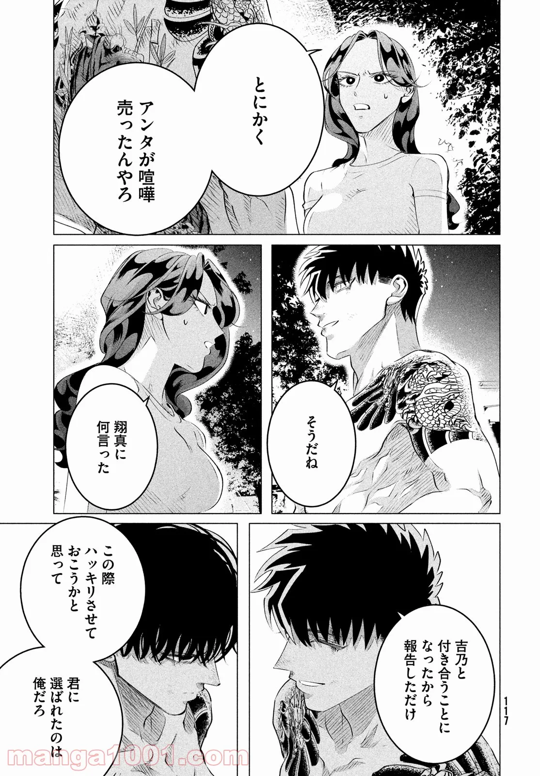 来世は他人がいい - 第24.3話 - Page 11