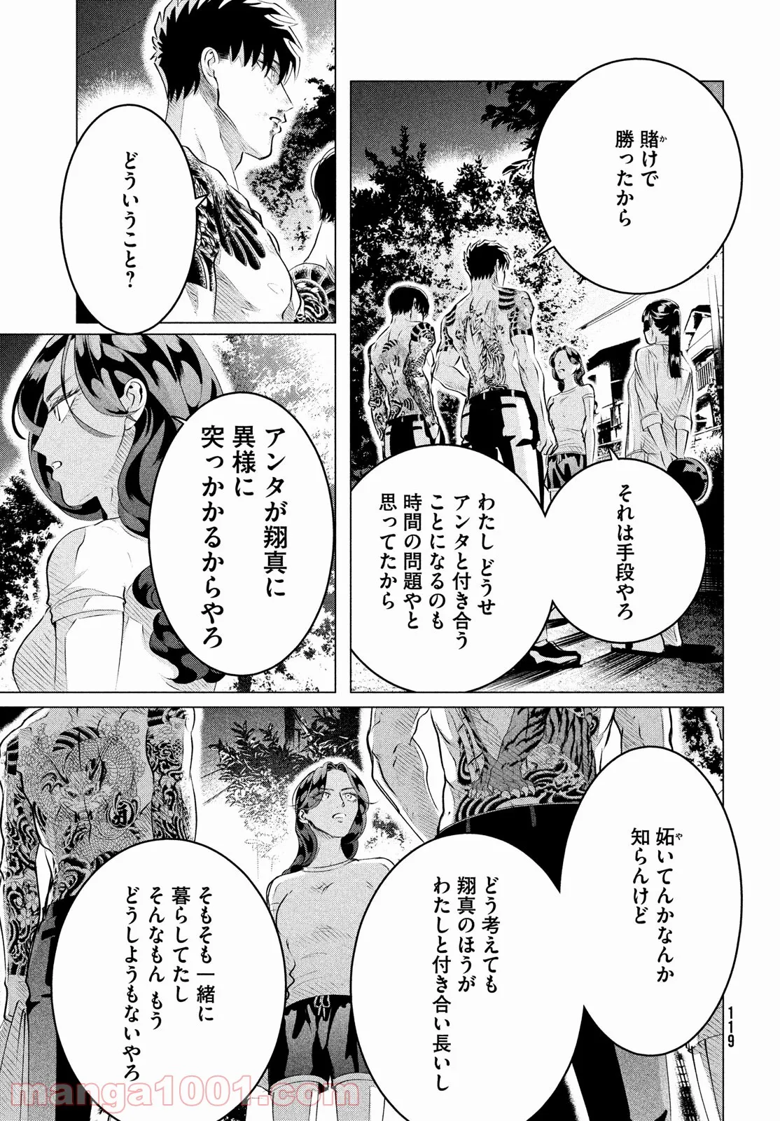 来世は他人がいい - 第24.3話 - Page 13