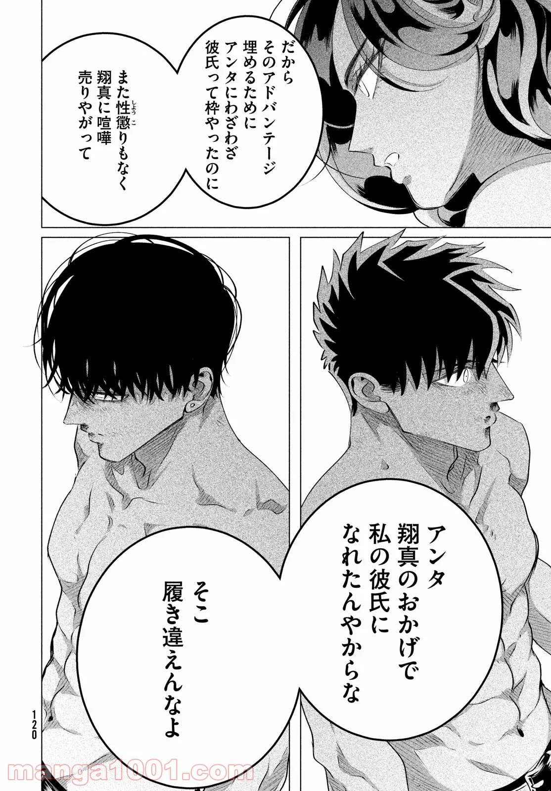 来世は他人がいい - 第24.3話 - Page 14