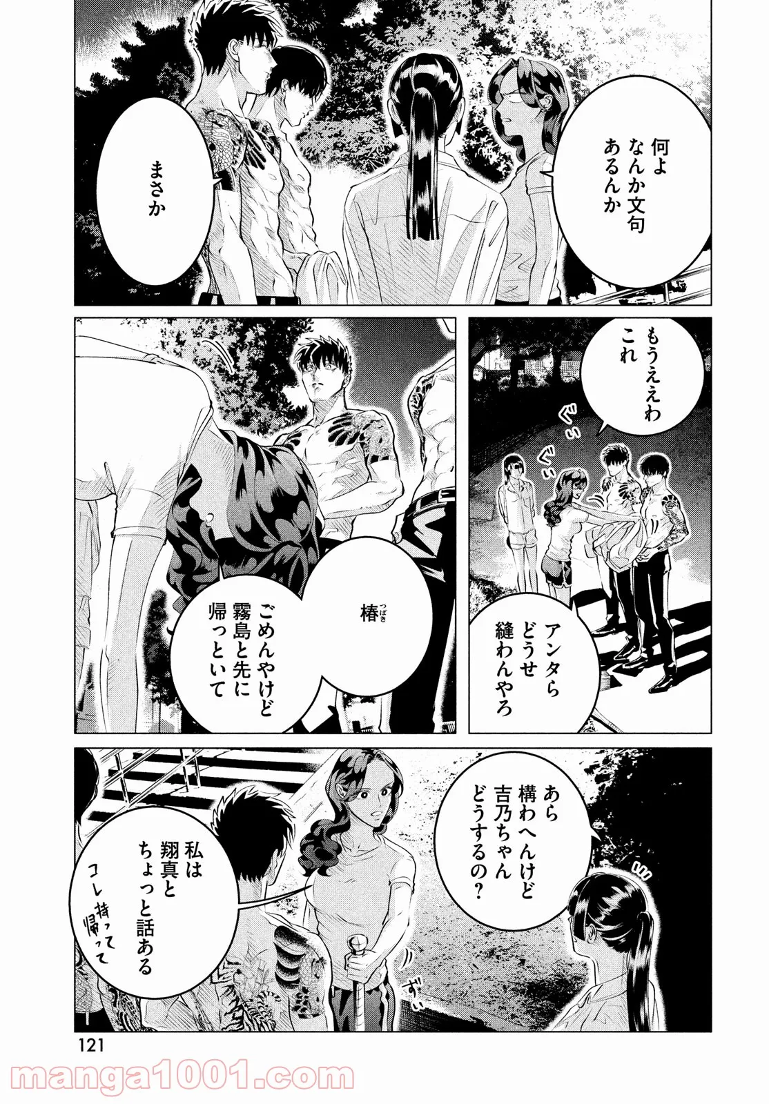 来世は他人がいい - 第24.3話 - Page 15