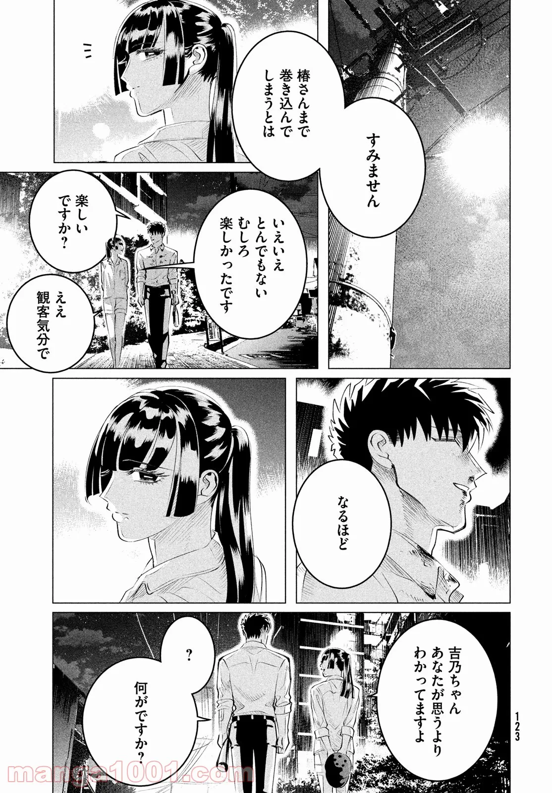 来世は他人がいい - 第24.3話 - Page 17