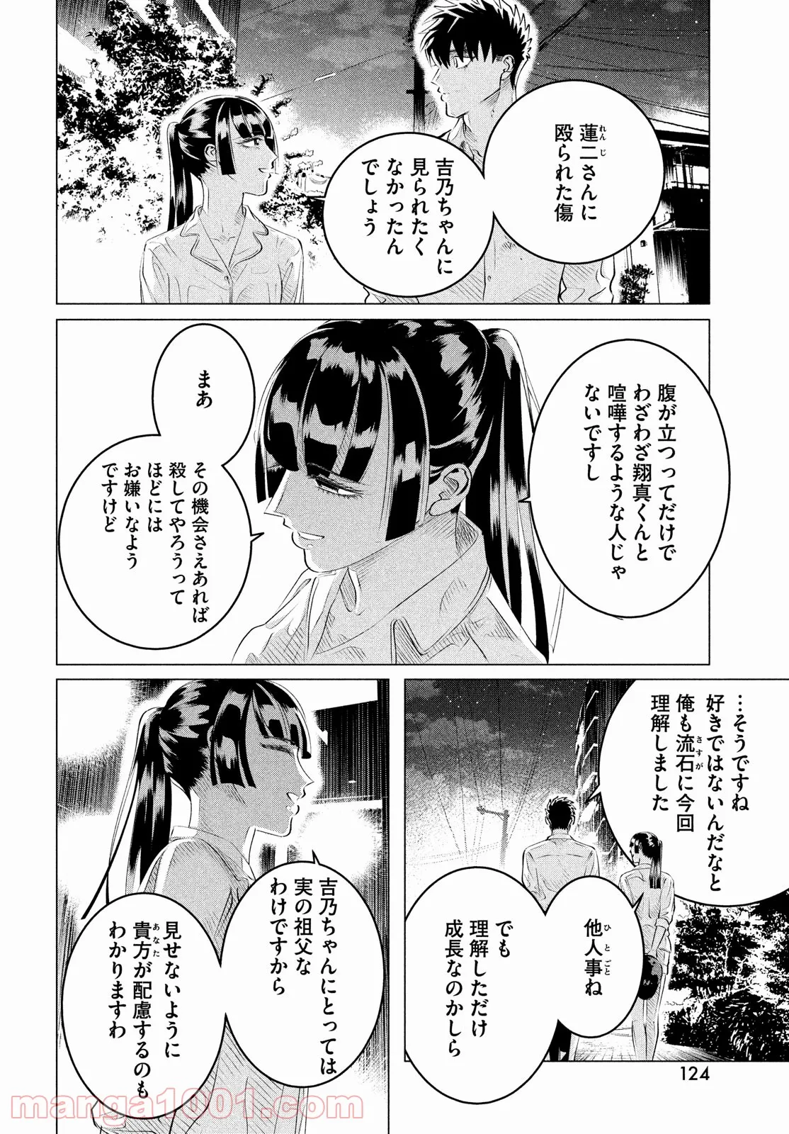 来世は他人がいい - 第24.3話 - Page 18