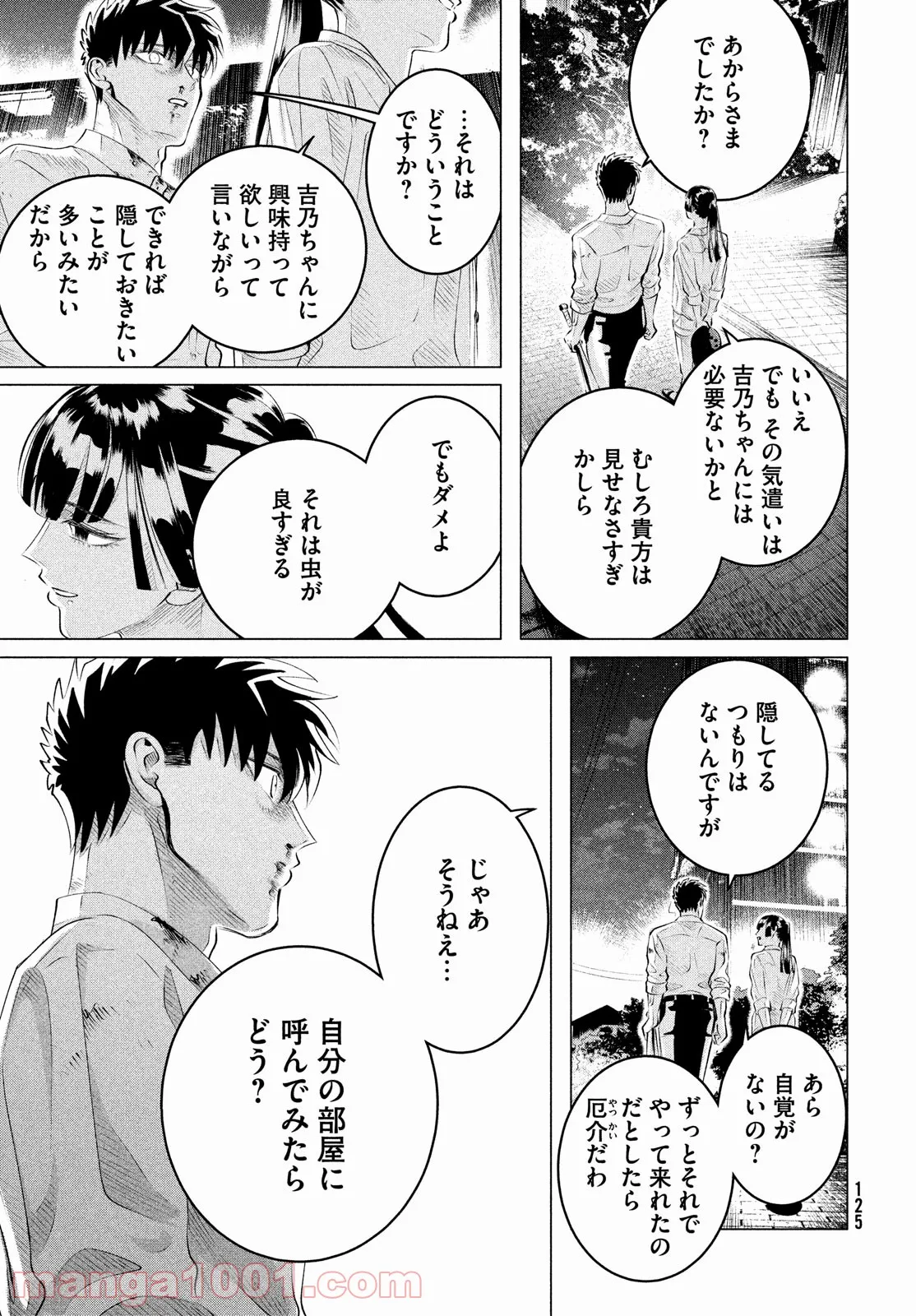 来世は他人がいい - 第24.3話 - Page 19