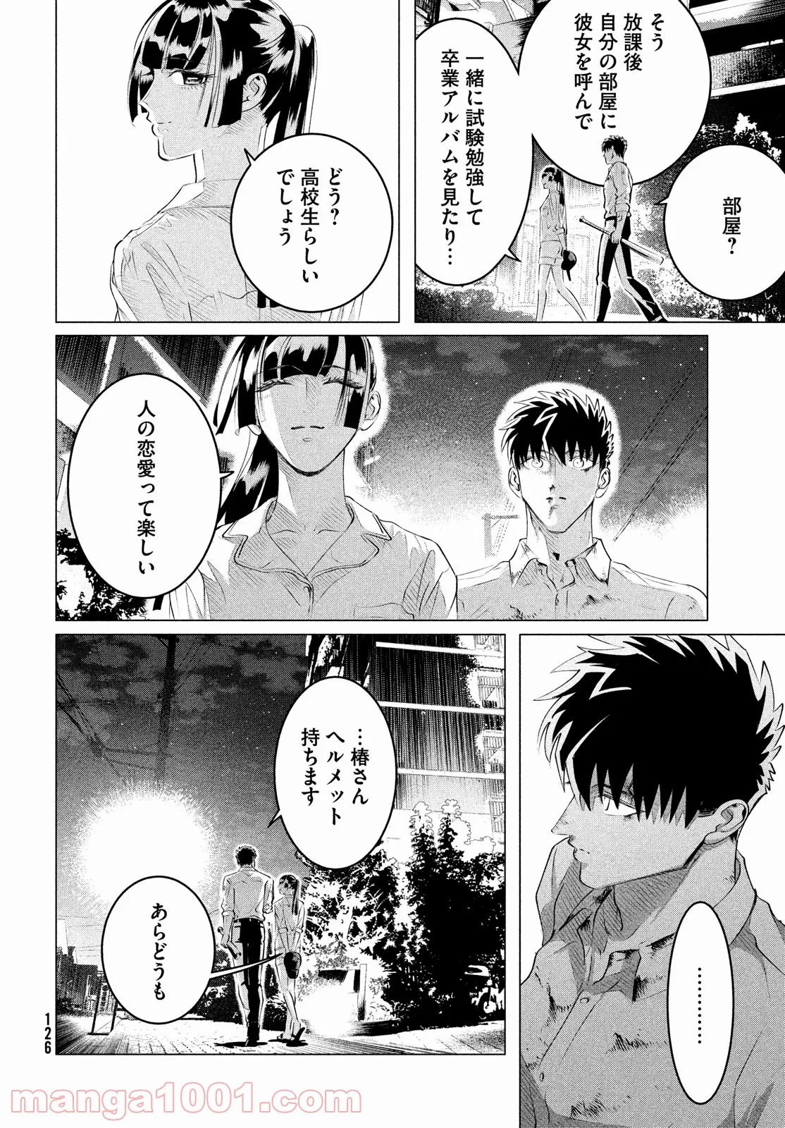 来世は他人がいい - 第24.3話 - Page 20