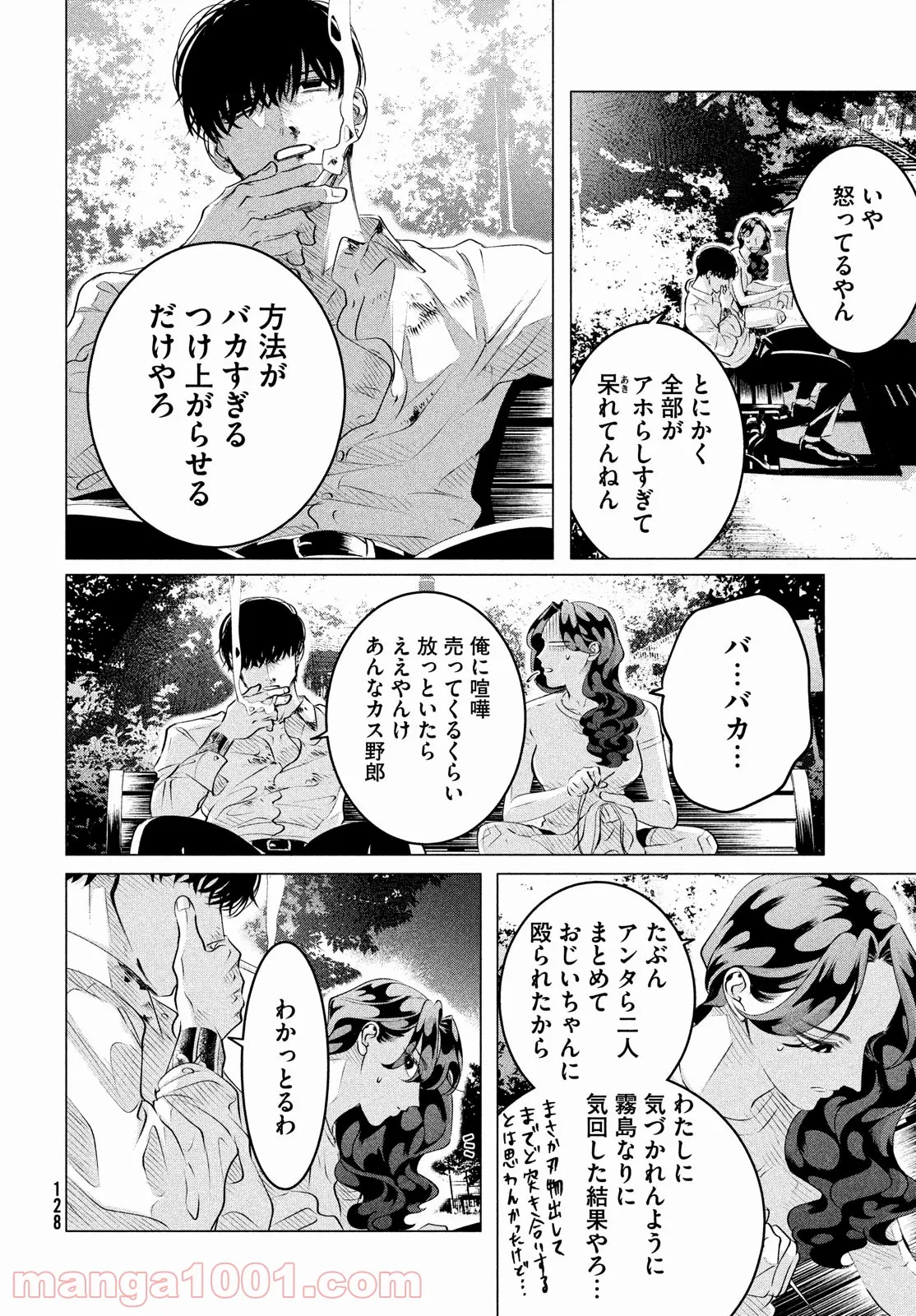 来世は他人がいい - 第24.3話 - Page 22