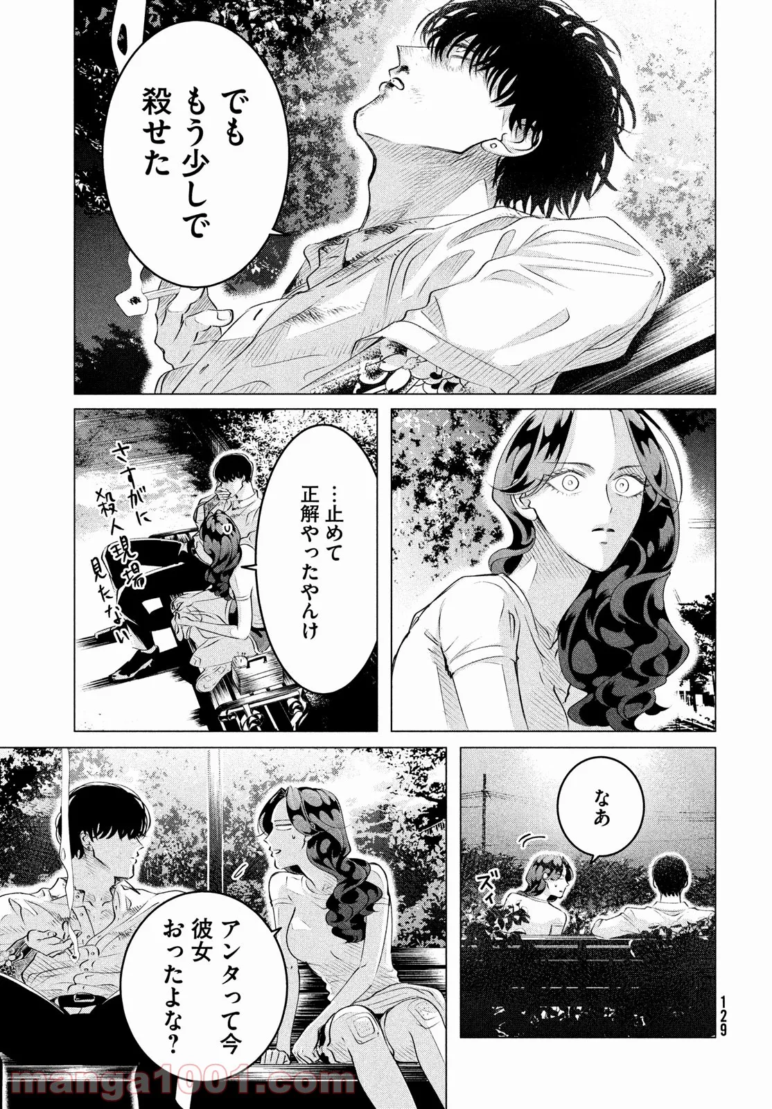 来世は他人がいい - 第24.3話 - Page 23