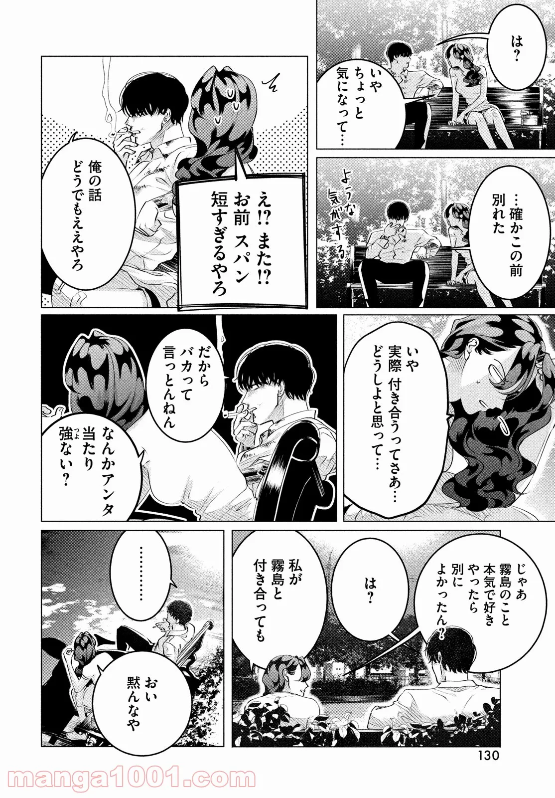 来世は他人がいい - 第24.3話 - Page 24