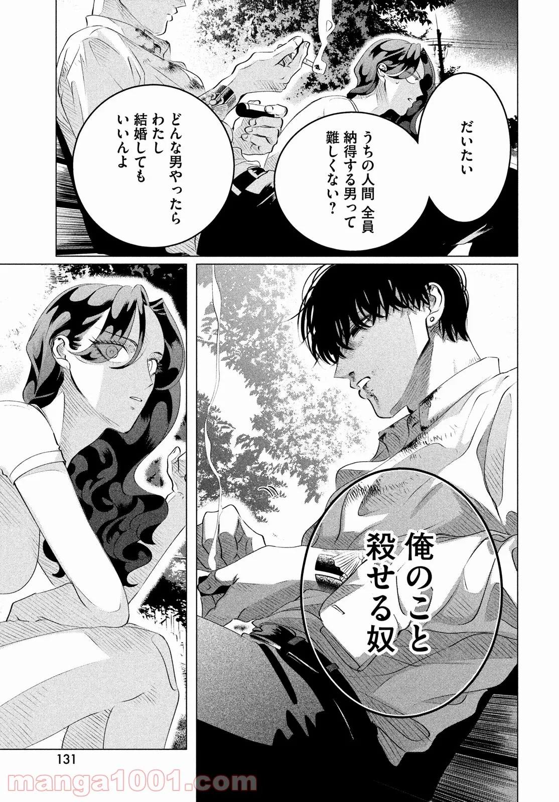 来世は他人がいい - 第24.3話 - Page 25