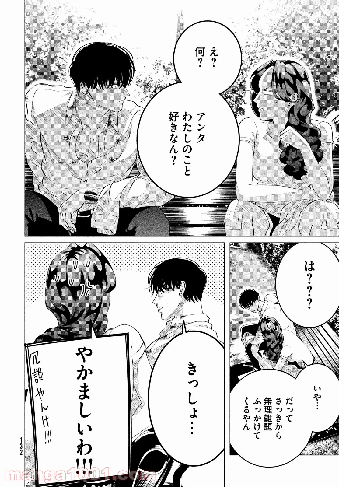 来世は他人がいい - 第24.3話 - Page 26