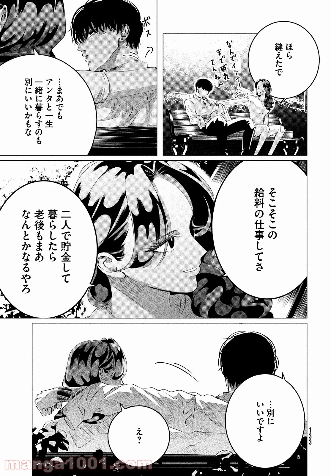 来世は他人がいい - 第24.3話 - Page 27