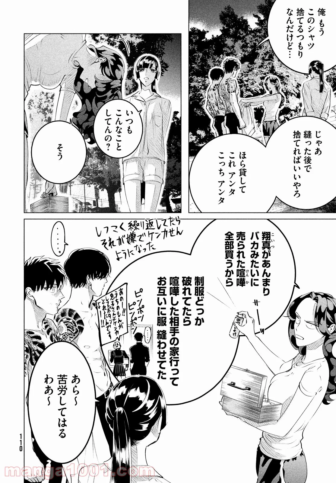 来世は他人がいい - 第24.3話 - Page 4