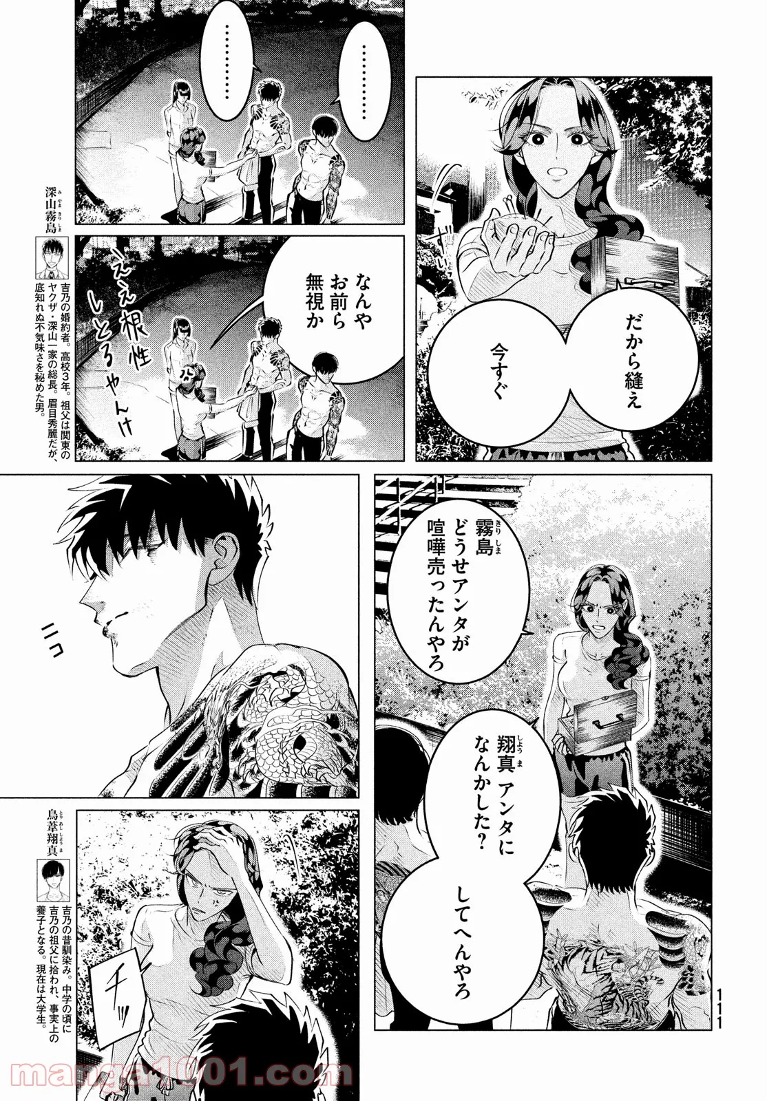 来世は他人がいい - 第24.3話 - Page 5