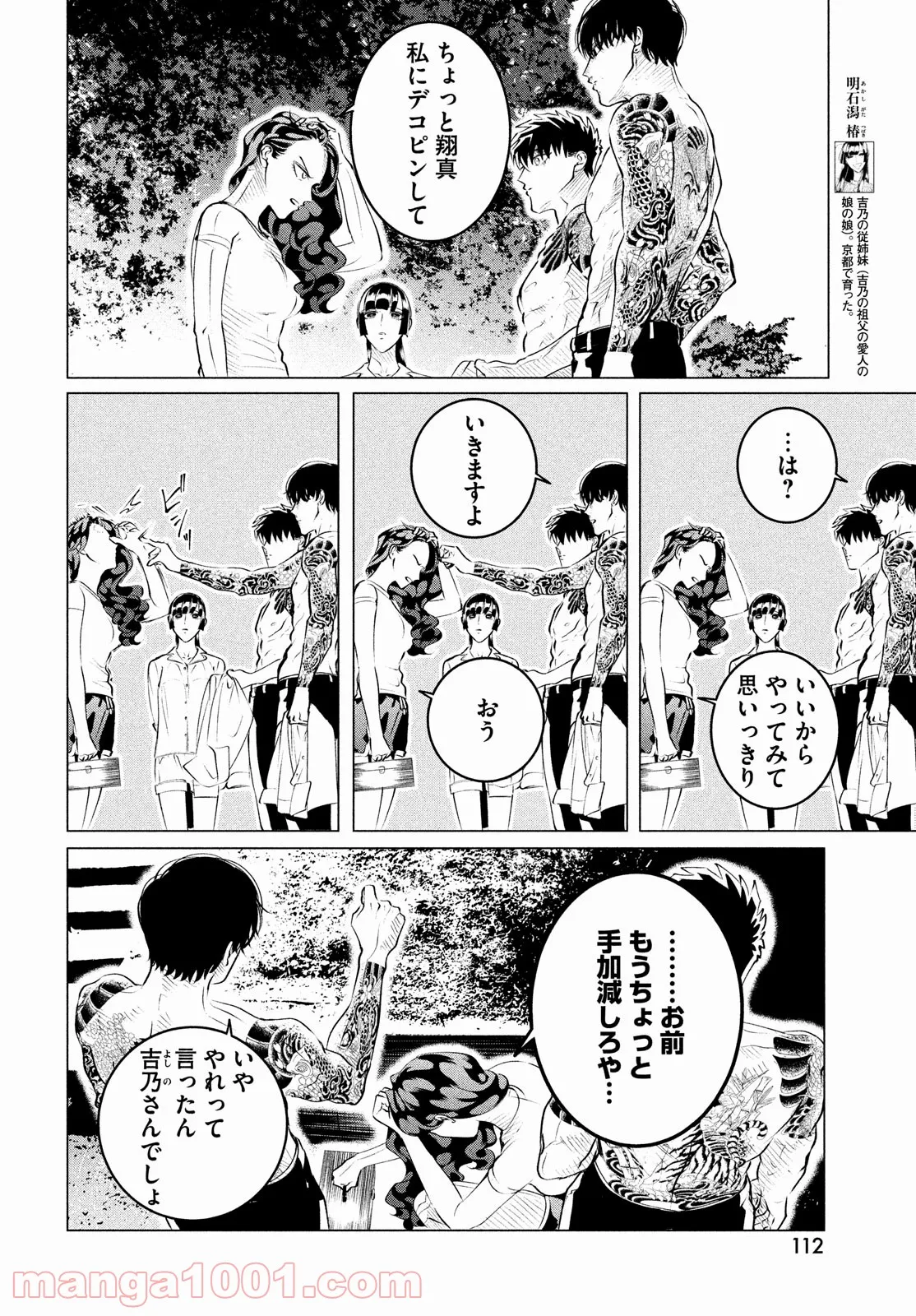 来世は他人がいい - 第24.3話 - Page 6