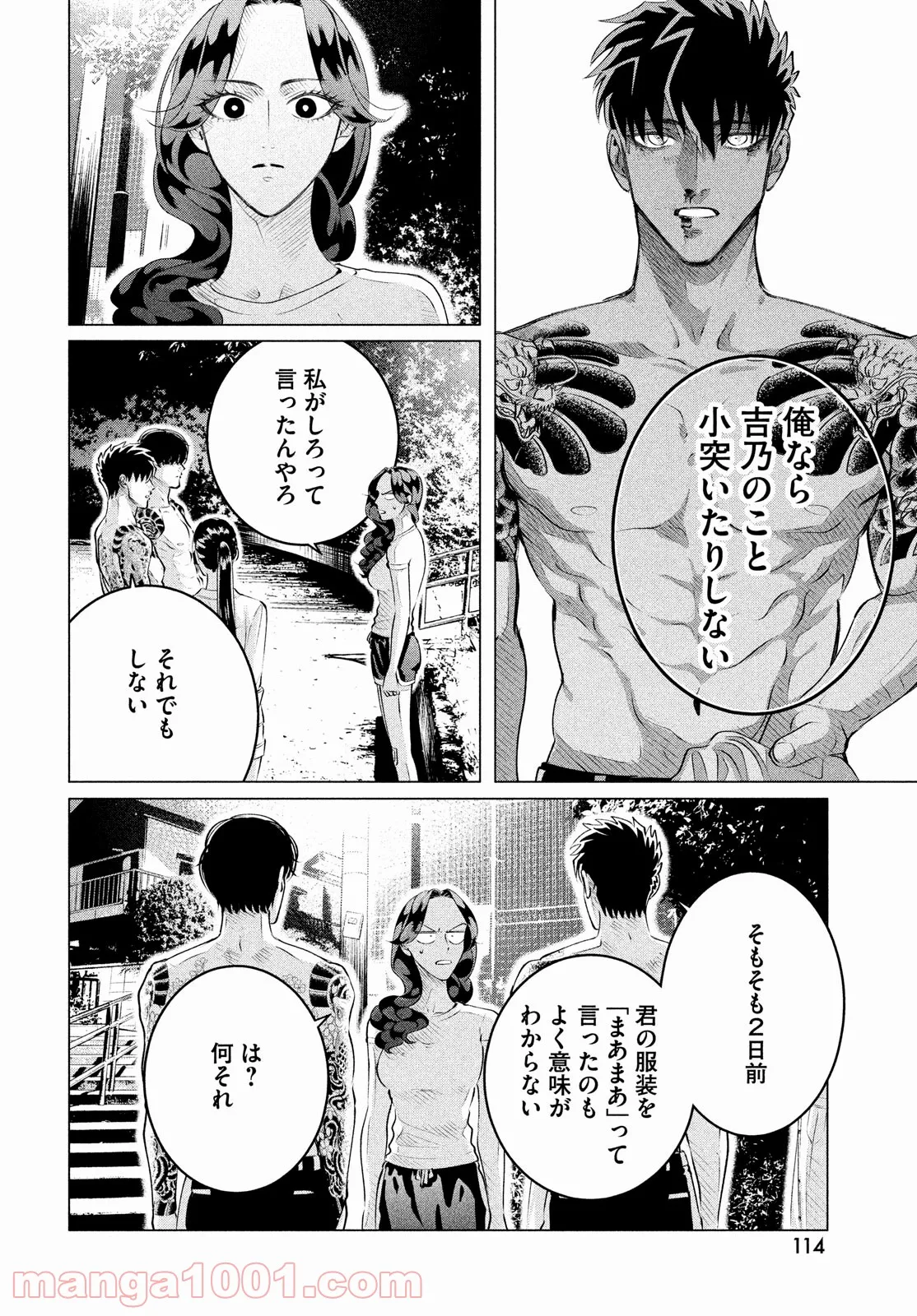 来世は他人がいい - 第24.3話 - Page 8