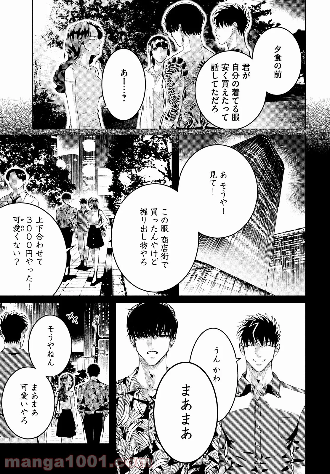 来世は他人がいい - 第24.3話 - Page 9