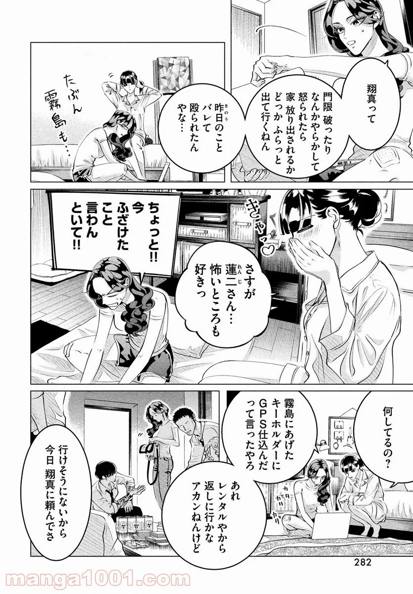 来世は他人がいい - 第24話 - Page 16