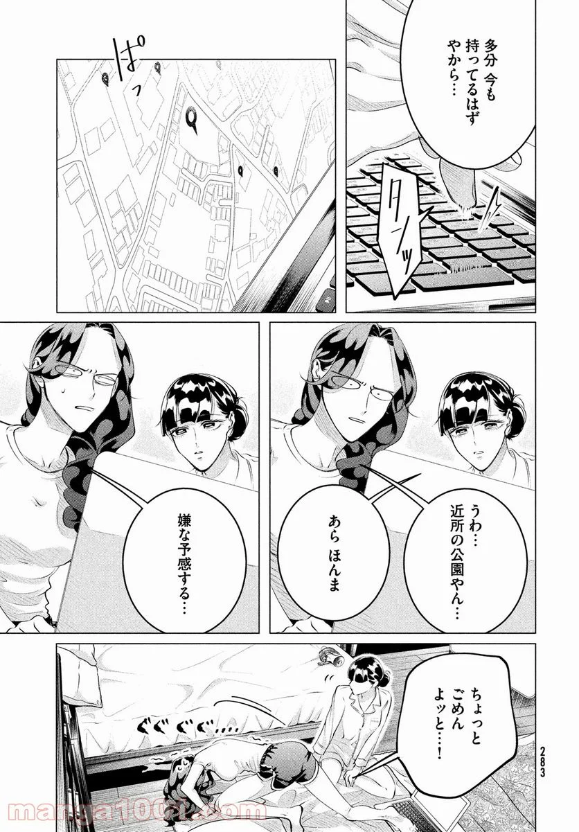 来世は他人がいい - 第24話 - Page 17