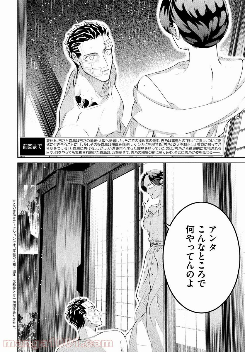 来世は他人がいい - 第25.2話 - Page 2