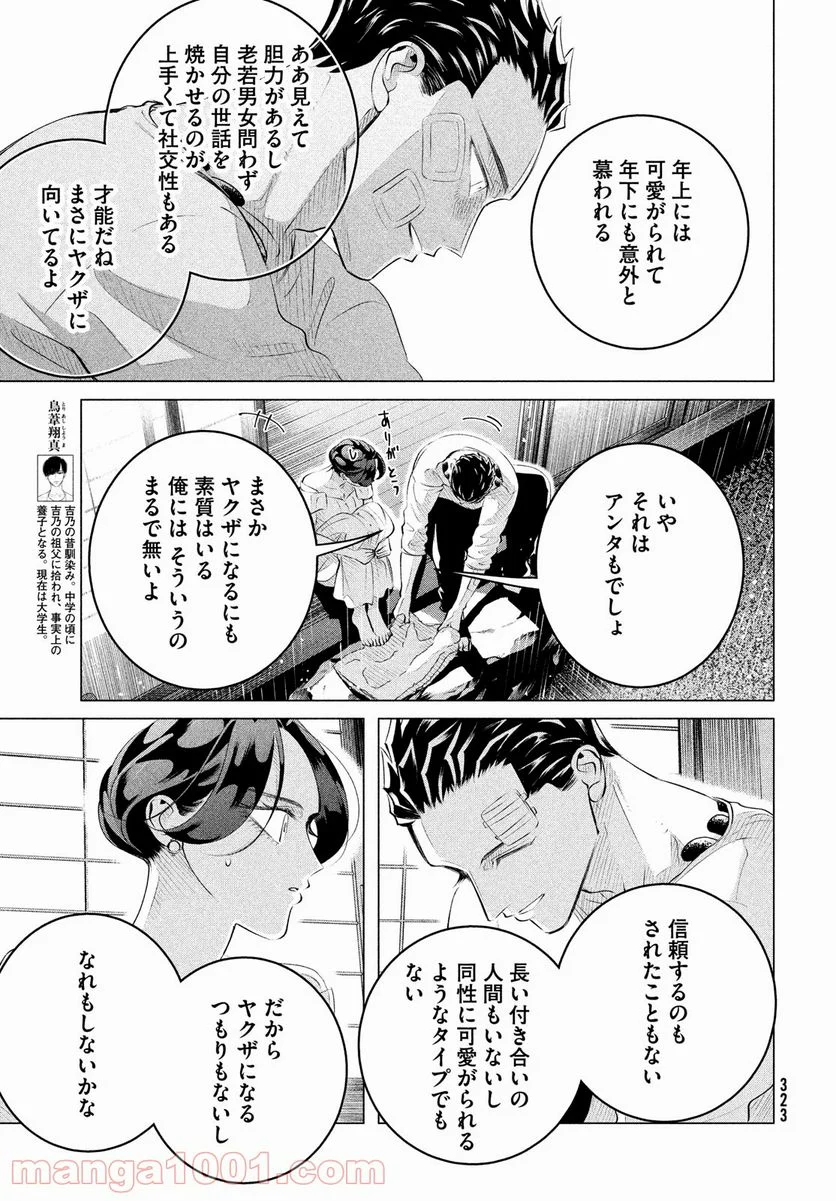 来世は他人がいい - 第25.2話 - Page 11