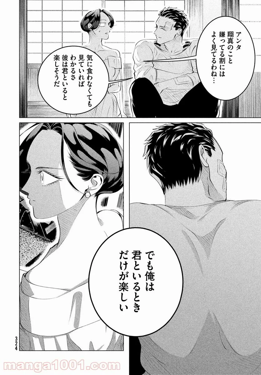 来世は他人がいい - 第25.2話 - Page 12