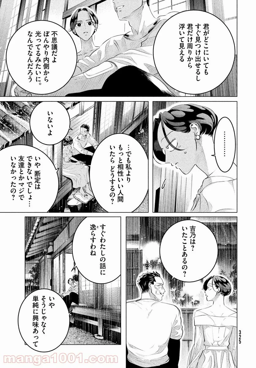 来世は他人がいい - 第25.2話 - Page 13