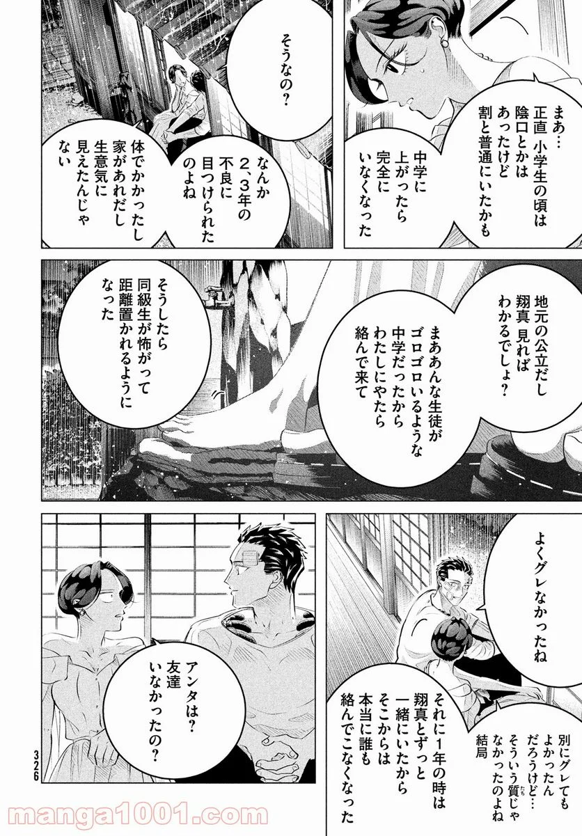 来世は他人がいい - 第25.2話 - Page 14