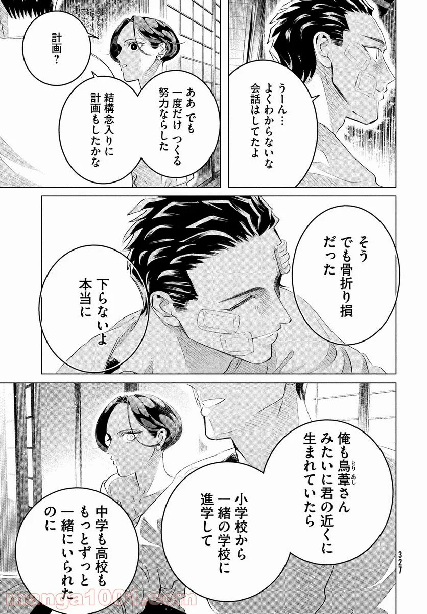 来世は他人がいい - 第25.2話 - Page 15