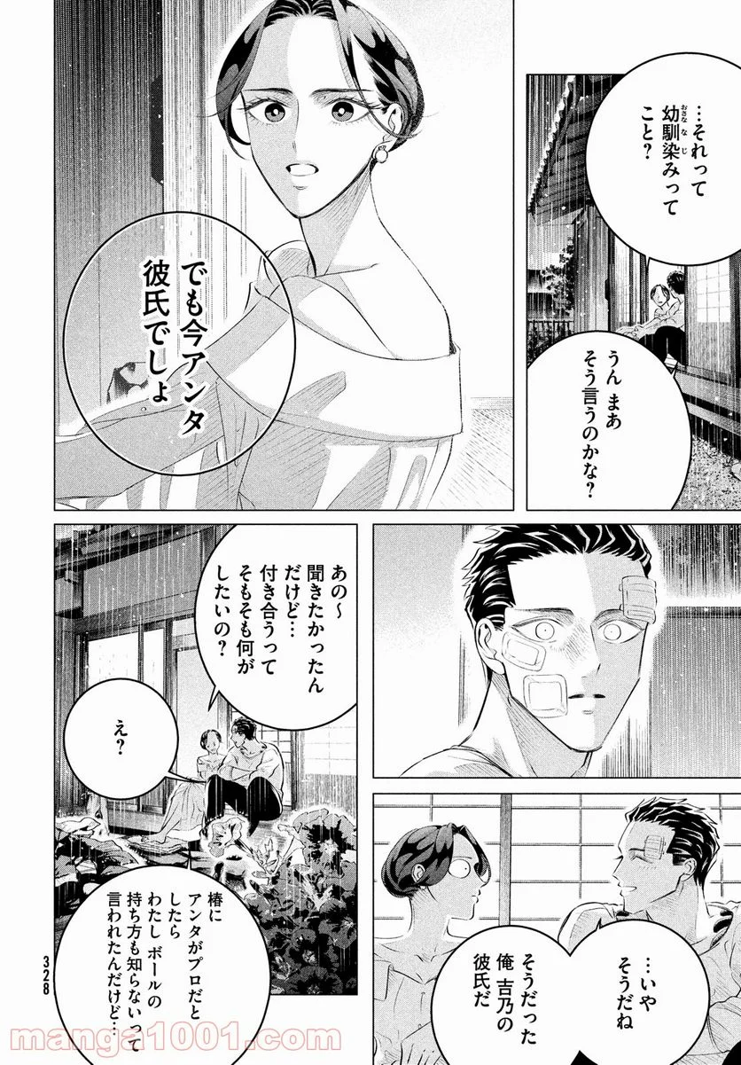 来世は他人がいい - 第25.2話 - Page 16