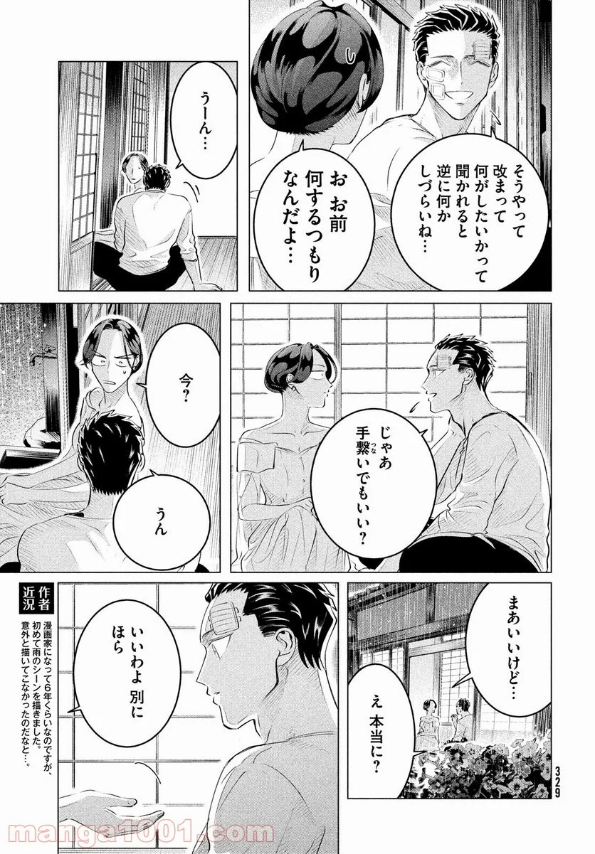 来世は他人がいい - 第25.2話 - Page 17