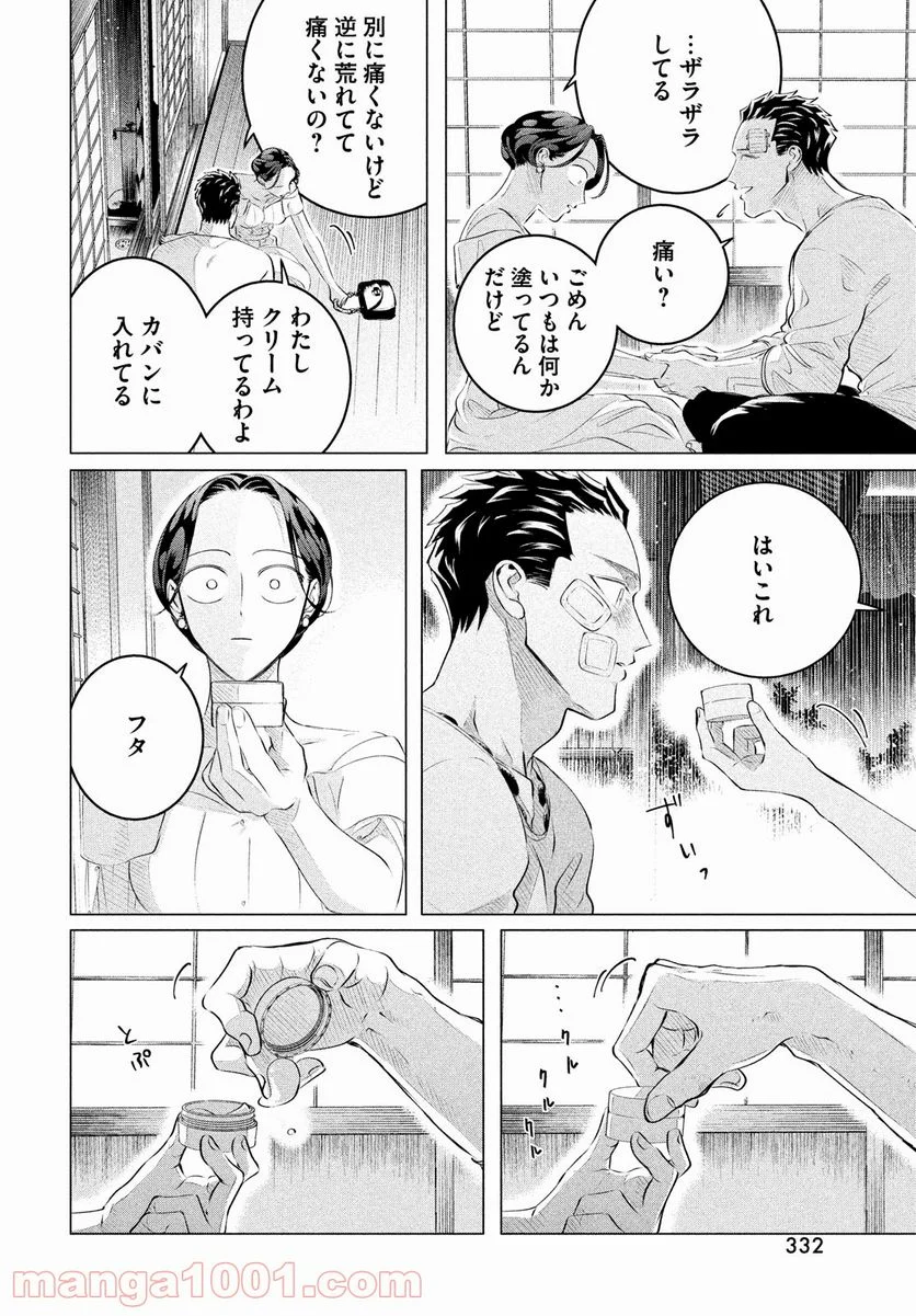 来世は他人がいい - 第25.2話 - Page 20