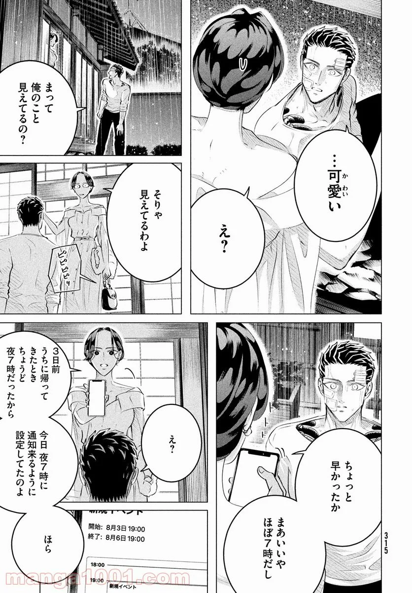 来世は他人がいい - 第25.2話 - Page 3