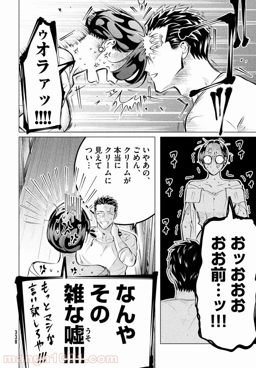 来世は他人がいい - 第25.2話 - Page 26