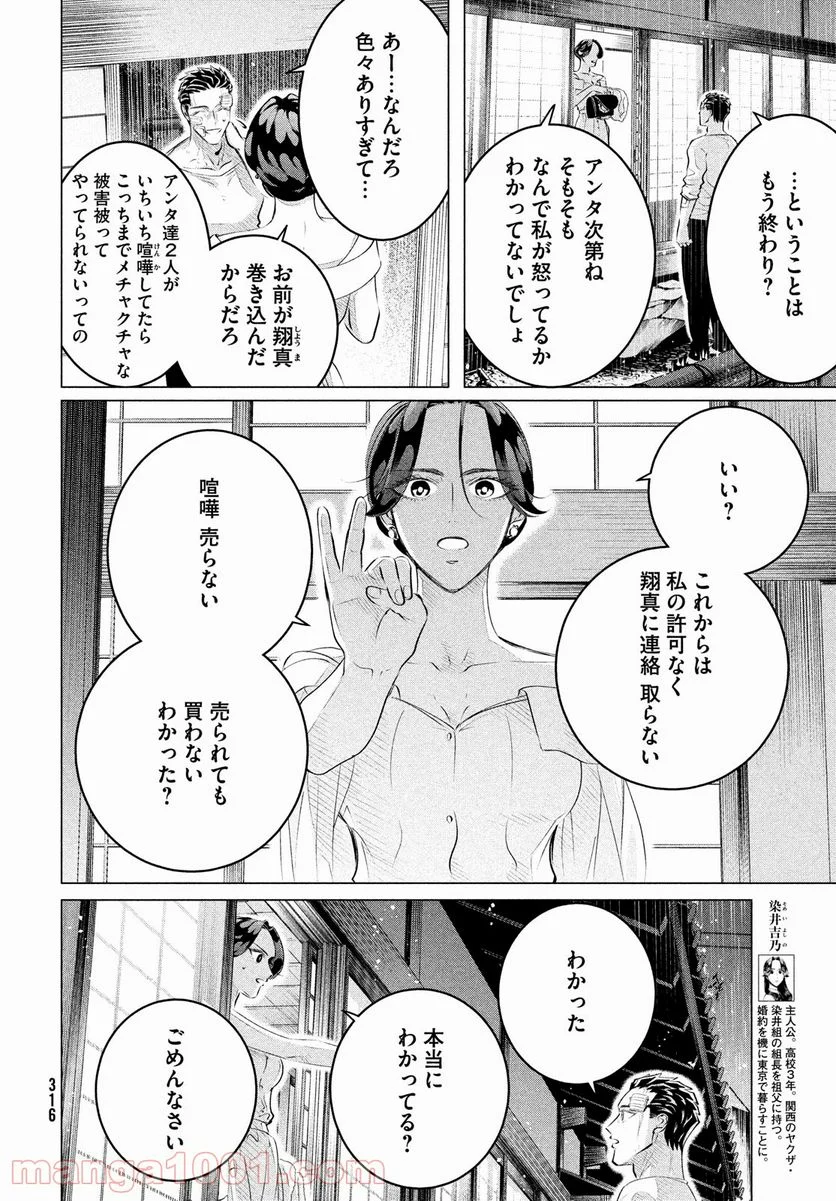 来世は他人がいい - 第25.2話 - Page 4