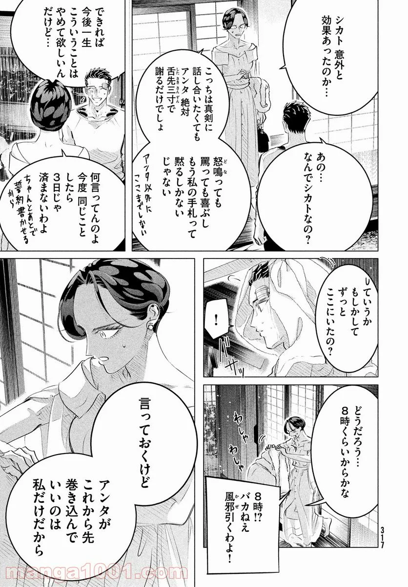 来世は他人がいい - 第25.2話 - Page 5