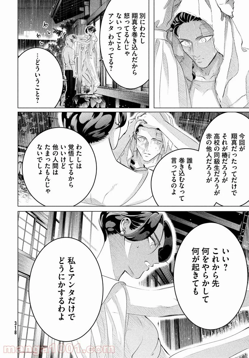 来世は他人がいい - 第25.2話 - Page 6