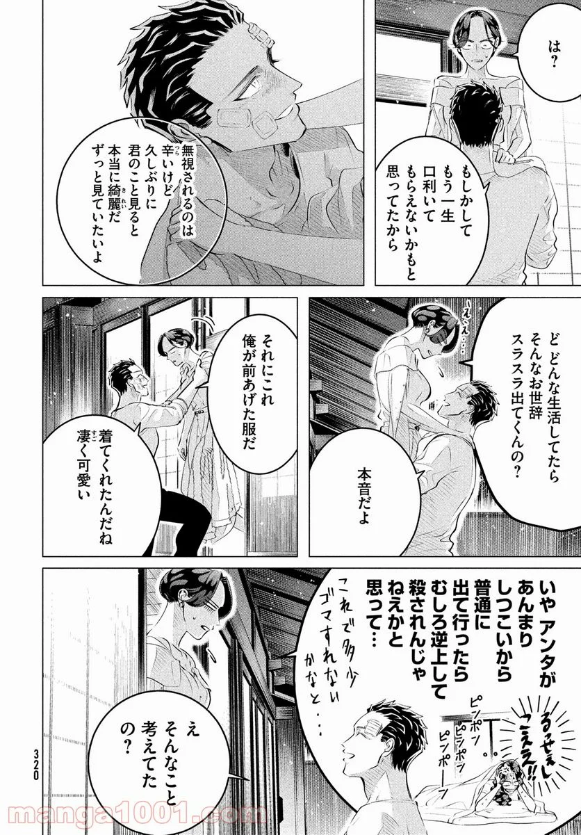 来世は他人がいい - 第25.2話 - Page 8