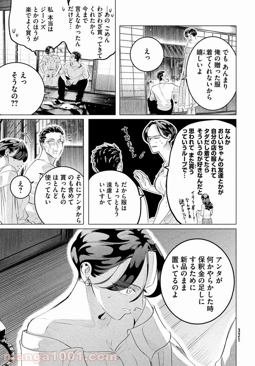 来世は他人がいい - 第25.2話 - Page 9