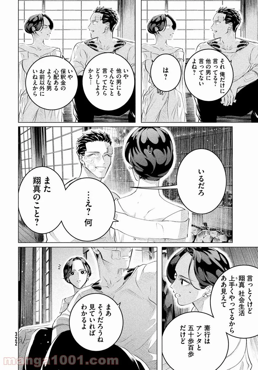 来世は他人がいい - 第25.2話 - Page 10