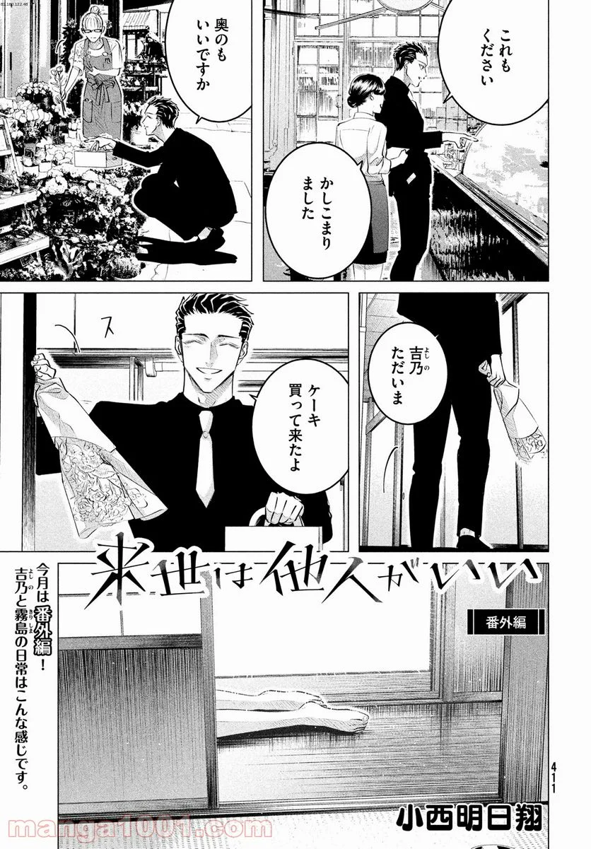 来世は他人がいい - 第25.5話 - Page 1