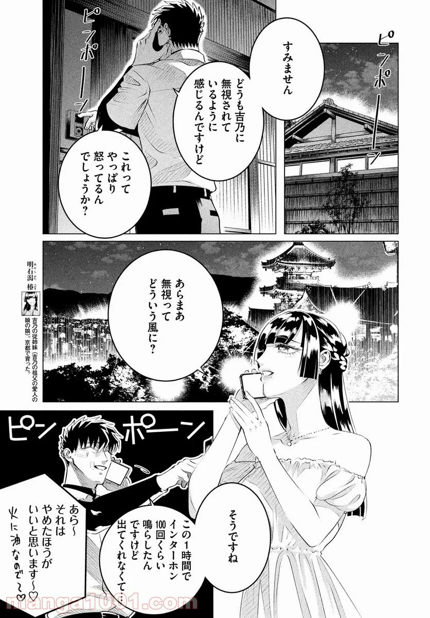 来世は他人がいい - 第25話 - Page 11