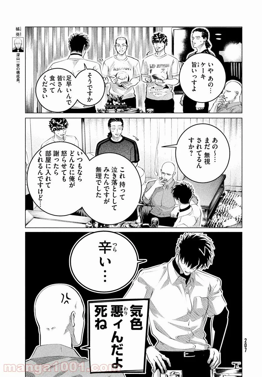 来世は他人がいい - 第25話 - Page 17