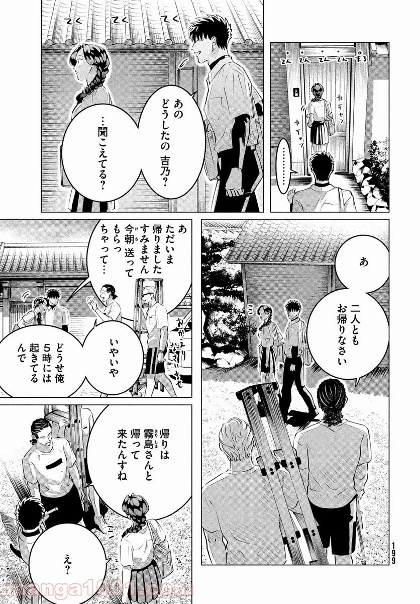 来世は他人がいい - 第25話 - Page 9