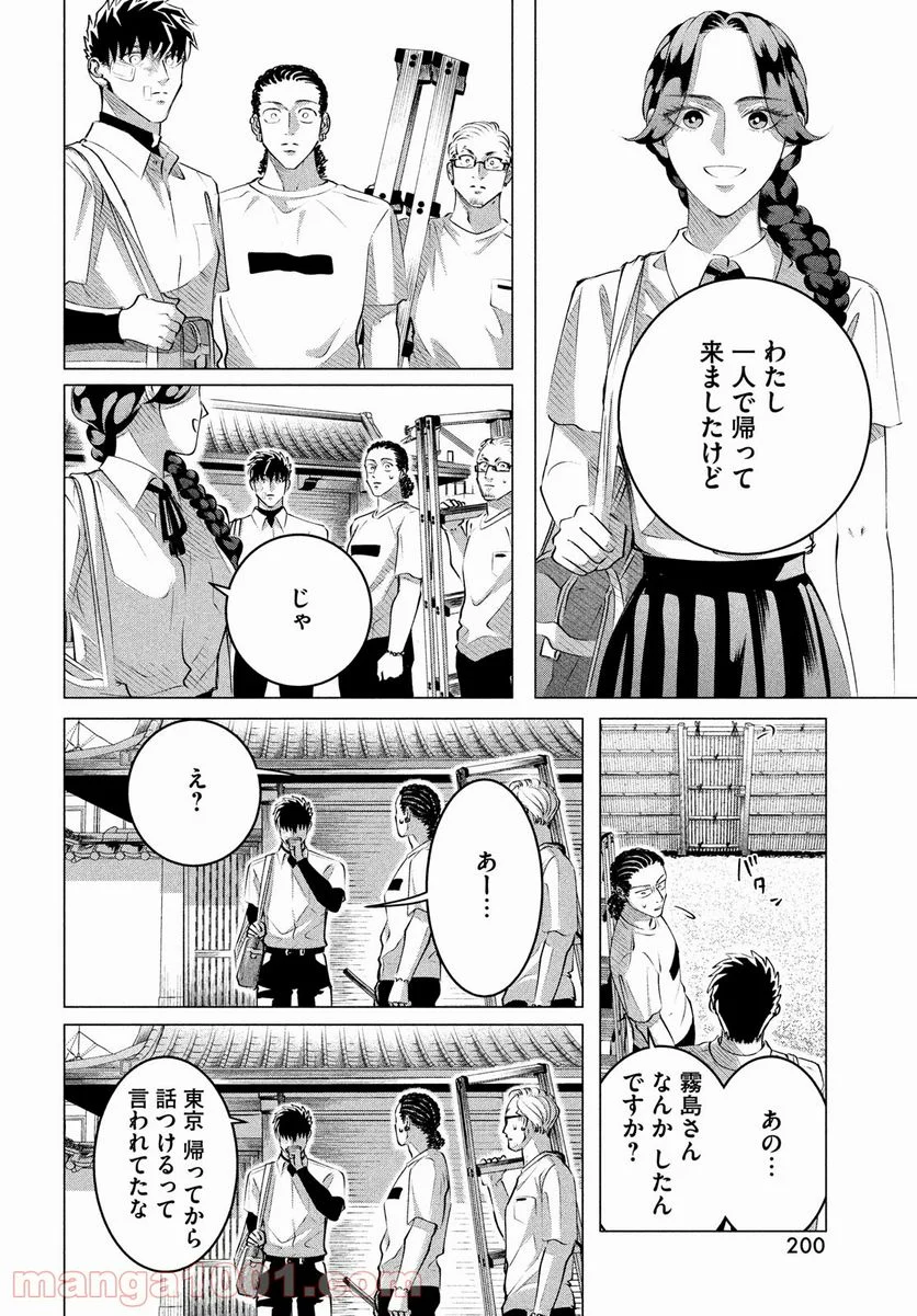 来世は他人がいい - 第25話 - Page 10