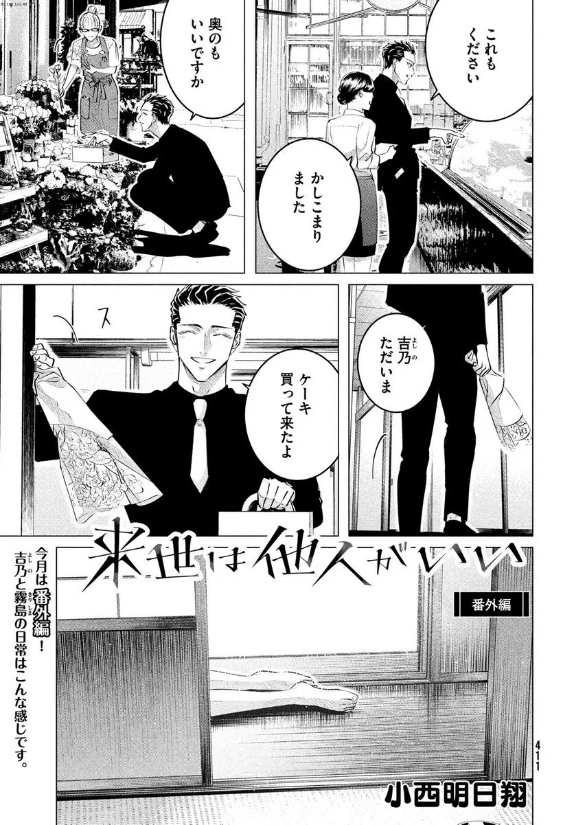 来世は他人がいい - 第26.1話 - Page 1