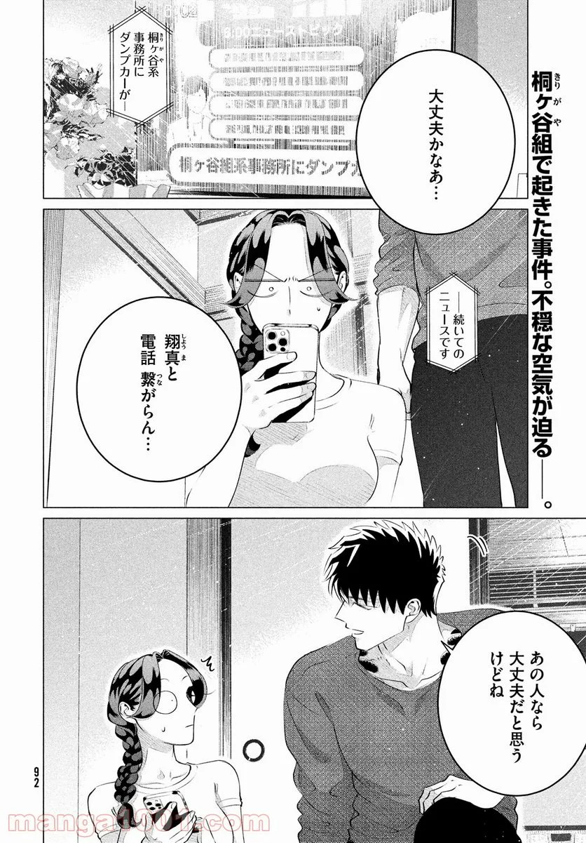 来世は他人がいい - 第26話 - Page 2