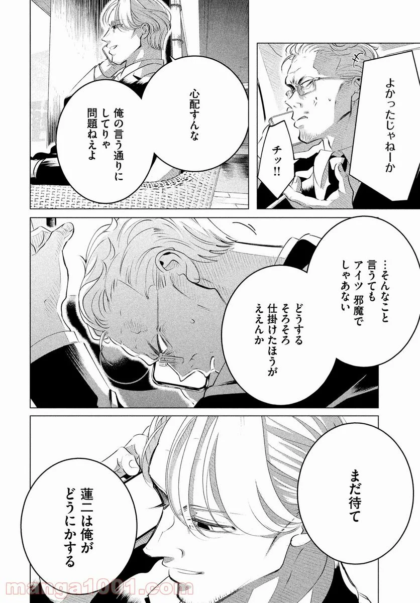 来世は他人がいい - 第26話 - Page 14