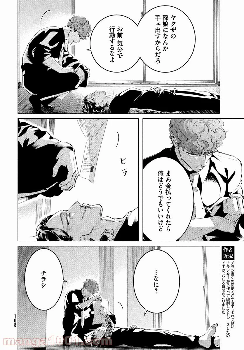 来世は他人がいい - 第26話 - Page 18