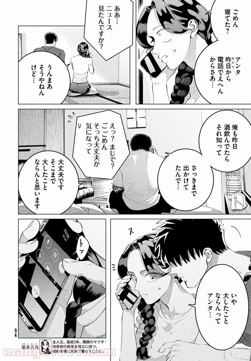 来世は他人がいい - 第26話 - Page 4