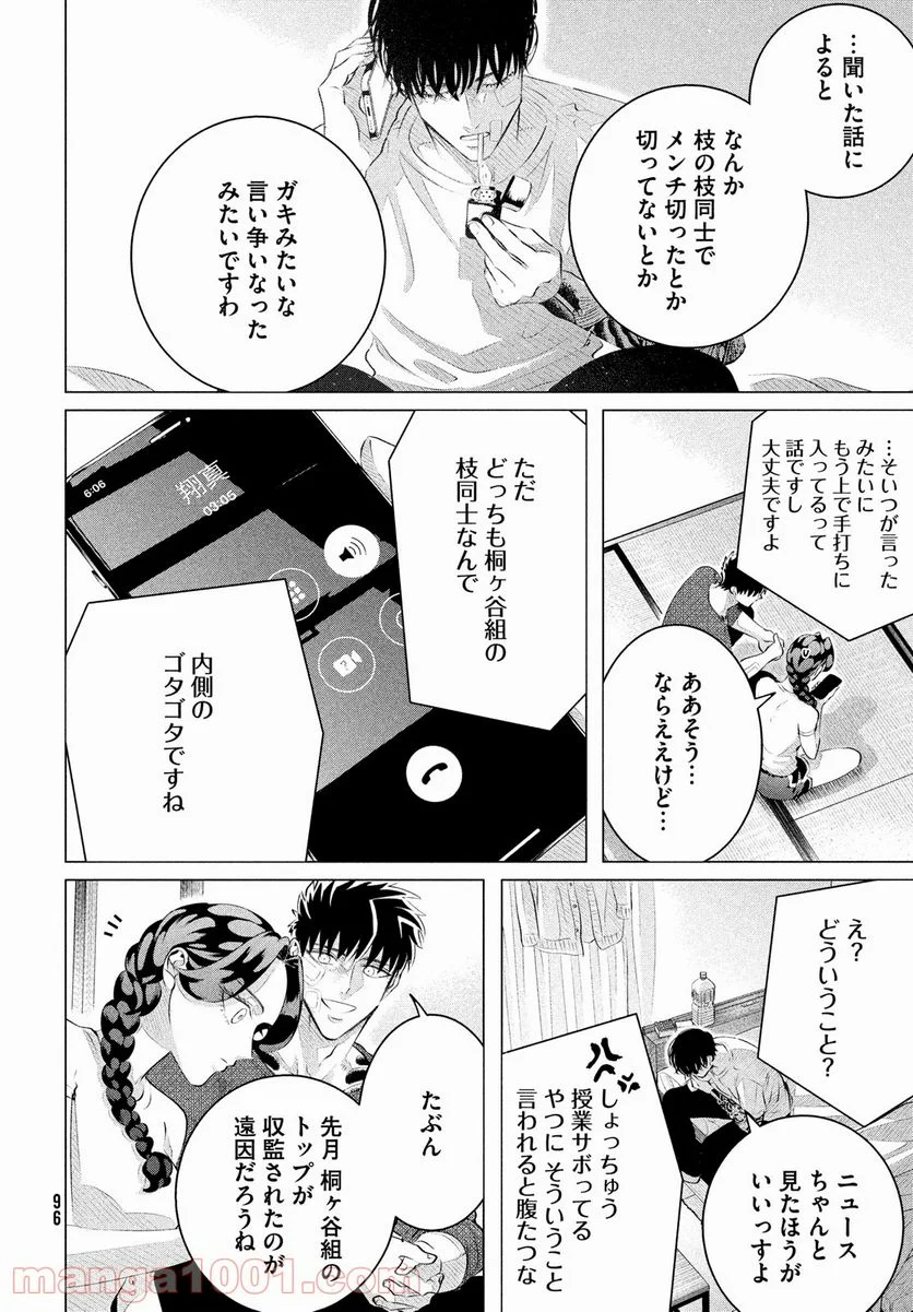 来世は他人がいい - 第26話 - Page 6