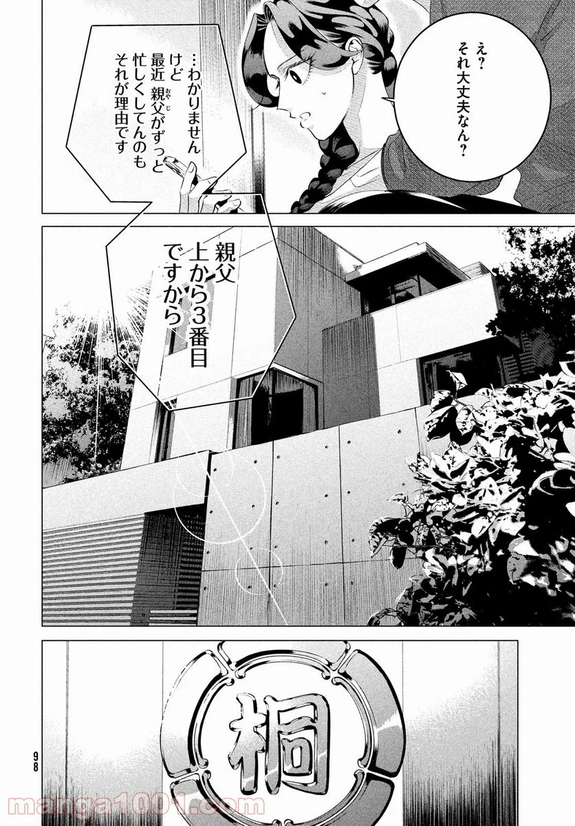 来世は他人がいい - 第26話 - Page 8